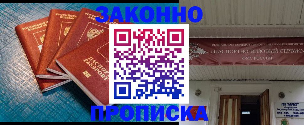 прописка для работы в Льгове